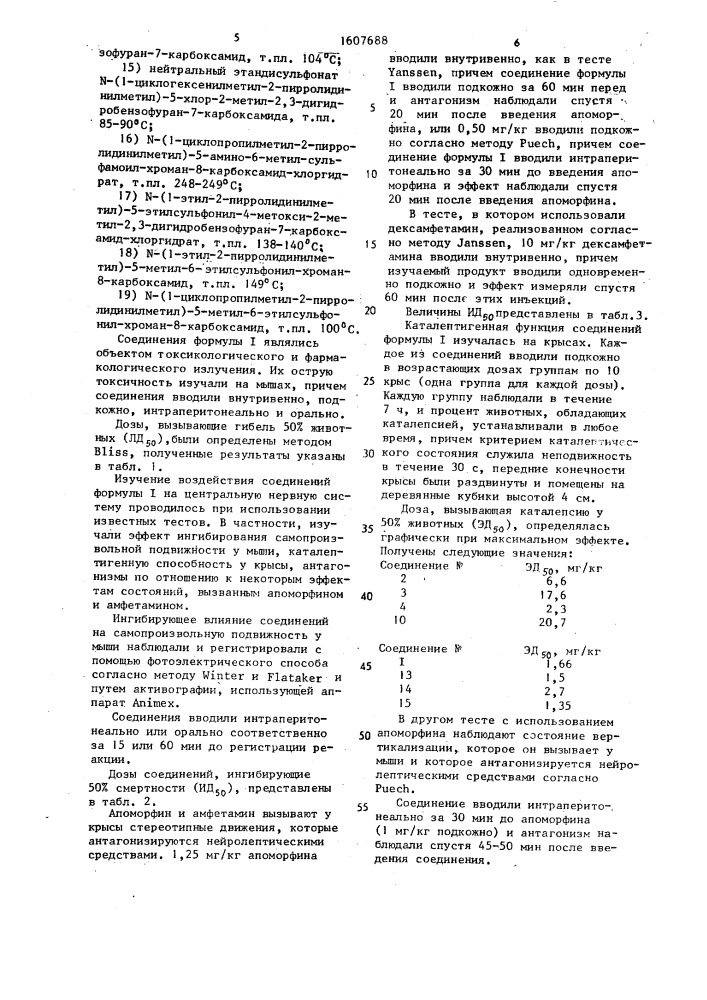 Способ получения производных дигидробензофуран-или хроман- карбоксамидов или их аддитивных солей фармакологически совместимых кислот (патент 1607688)