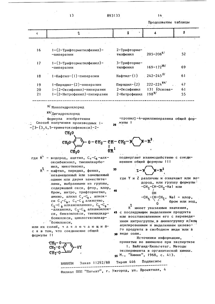 Способ получения производных 1-/3-(3,4,5-триметоксифенокси)- 2-пропил/-4-арилпиперазина (патент 893133)