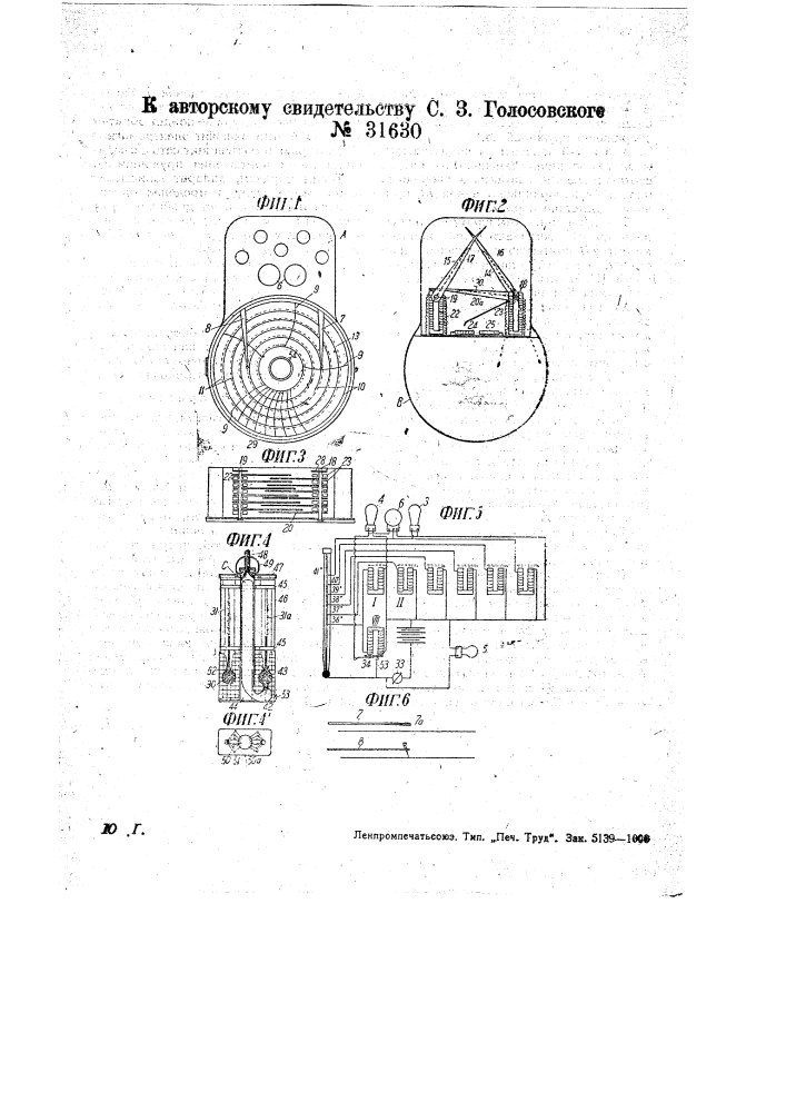 Электрический регистрирующий прибор для записи температуры и влажности в инкубаторе (патент 31630)