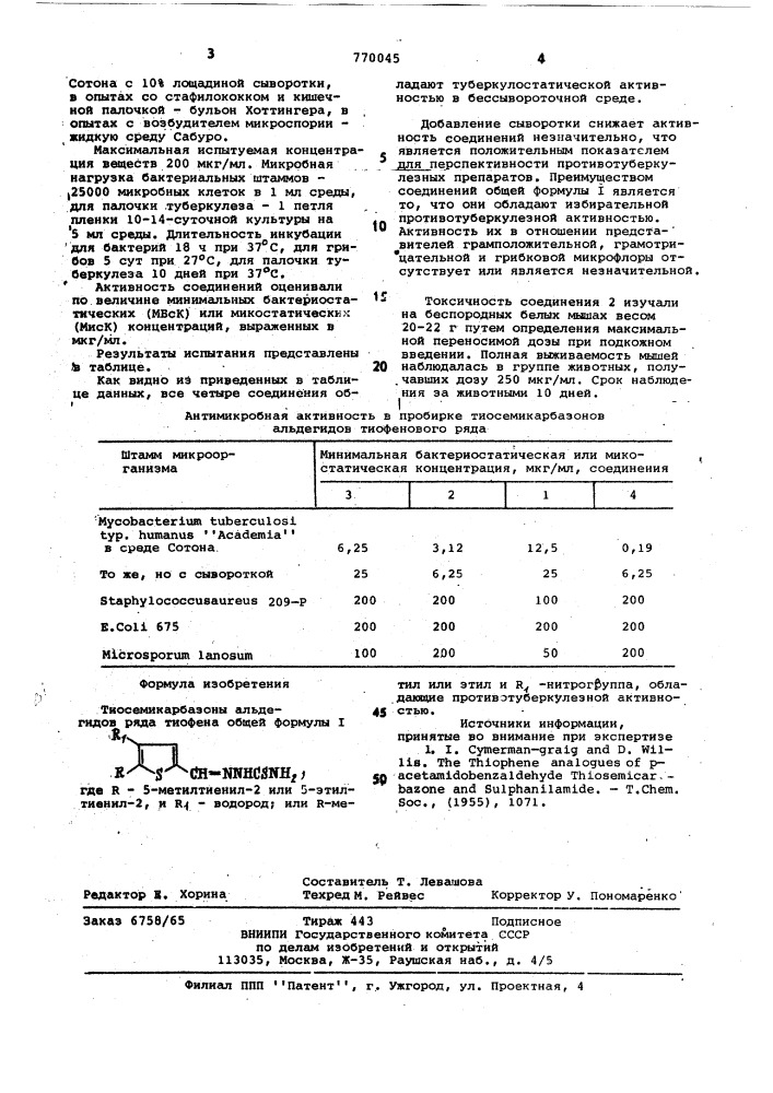 Тиосемикарбазоны альдегидов ряда тиофена,обладающие противотуберкулезной активностью (патент 770045)