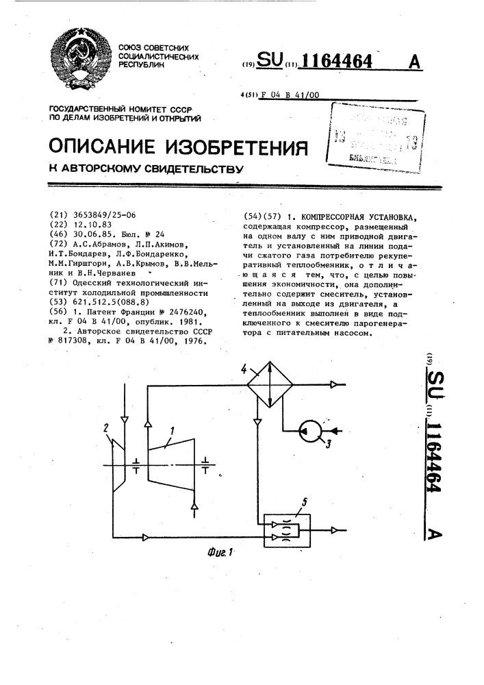 Компрессорная установка (патент 1164464)