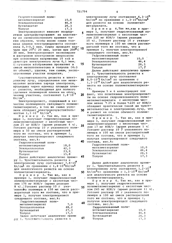 Позитивный электронорезист (патент 721794)