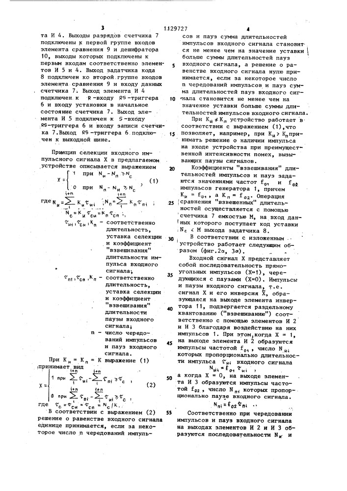 Устройство для селекции импульсных сигналов (патент 1129727)