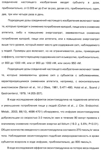 Соединения оксинтомодулина (варианты), фармацевтическая композиция на их основе, способы лечения и профилактики ожирения и сопутствующих заболеваний (варианты) и лекарственное средство (варианты) (патент 2485135)