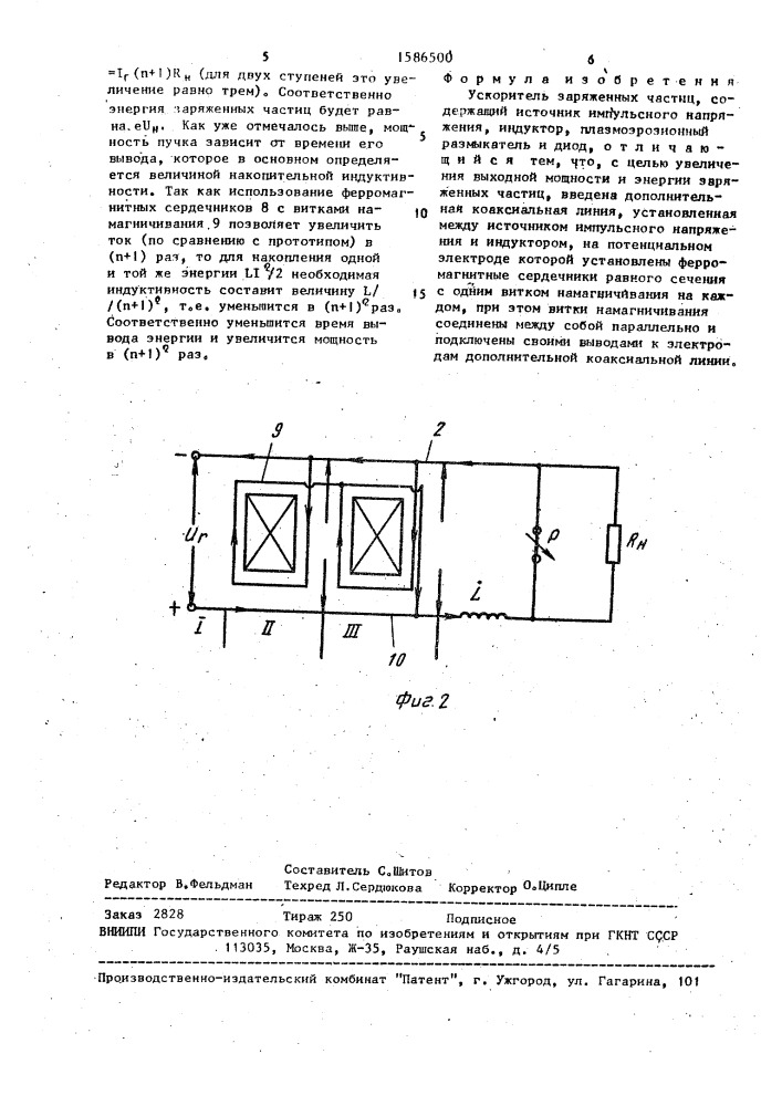 Ускоритель заряженных частиц (патент 1586500)