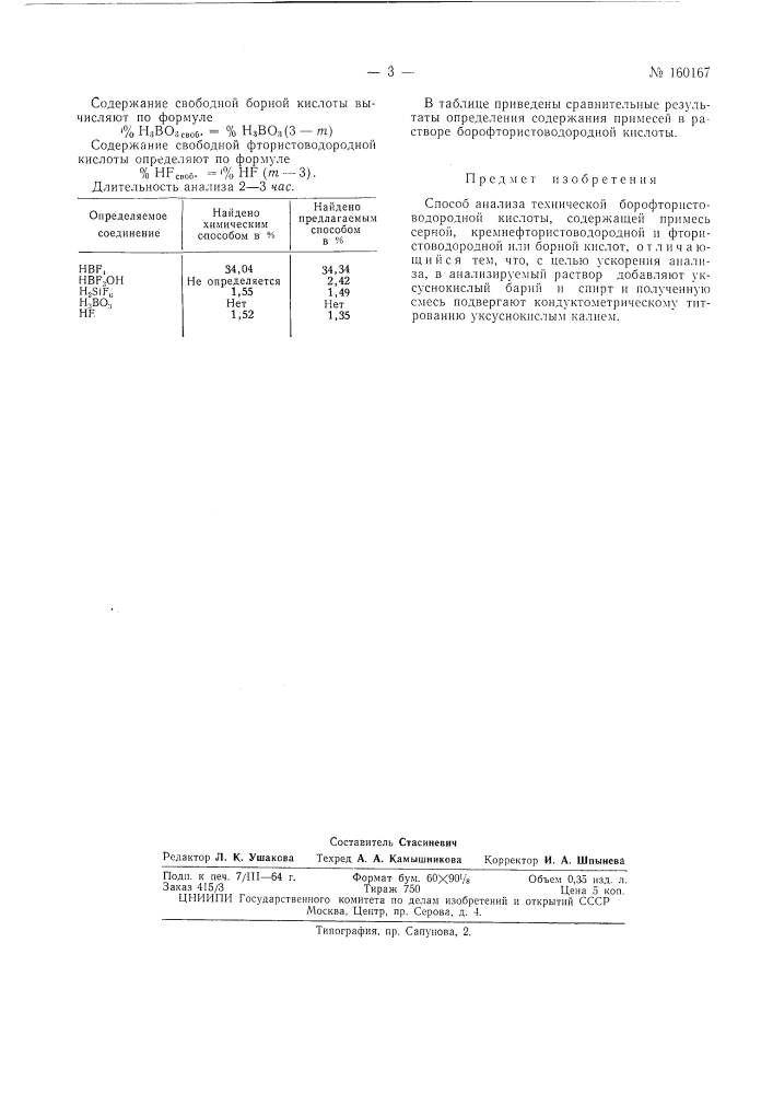 Патент ссср  160167 (патент 160167)