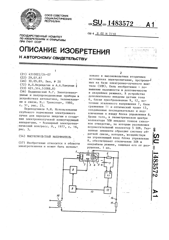 Высоковольтный выпрямитель (патент 1483572)