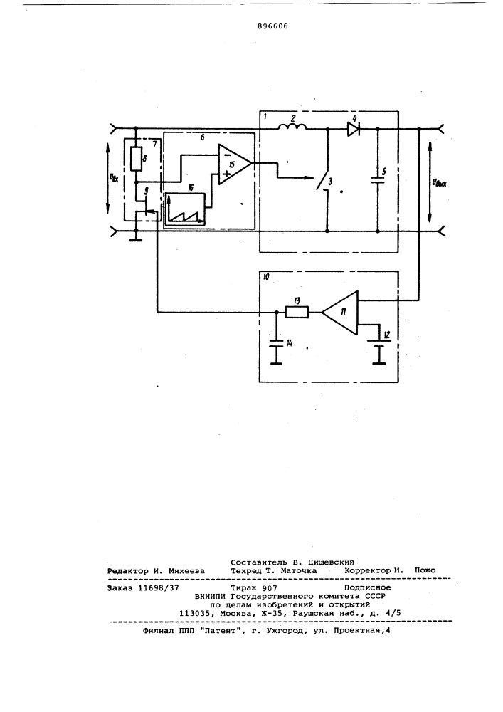 Импульсный стабилизатор напряжения (патент 896606)