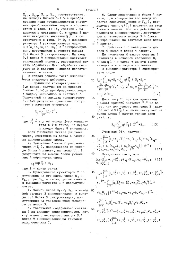 Цифровой фильтр (патент 1354393)