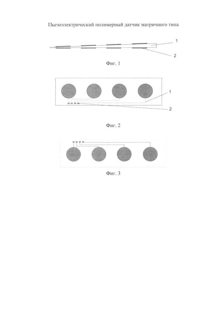 Пьезоэлектрический полимерный датчик матричного типа (патент 2666178)