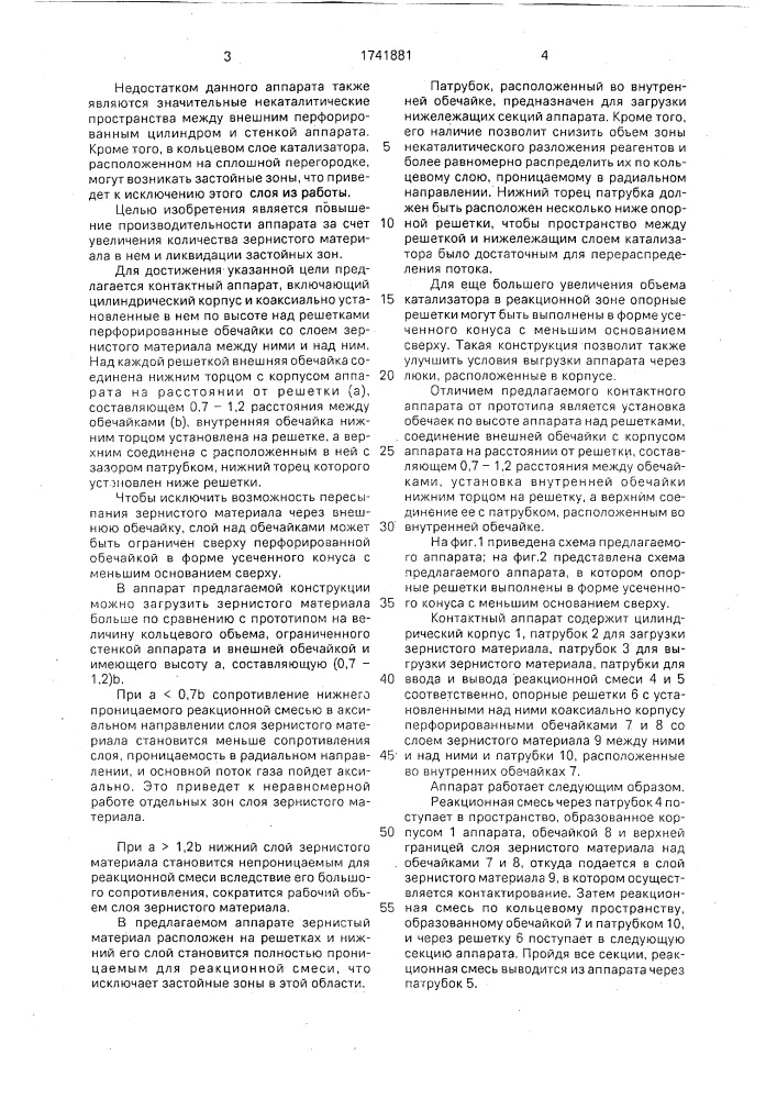 Контактный аппарат (патент 1741881)
