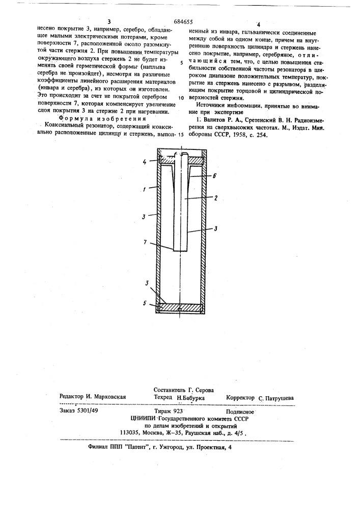 Коаксиальный резонатор (патент 684655)