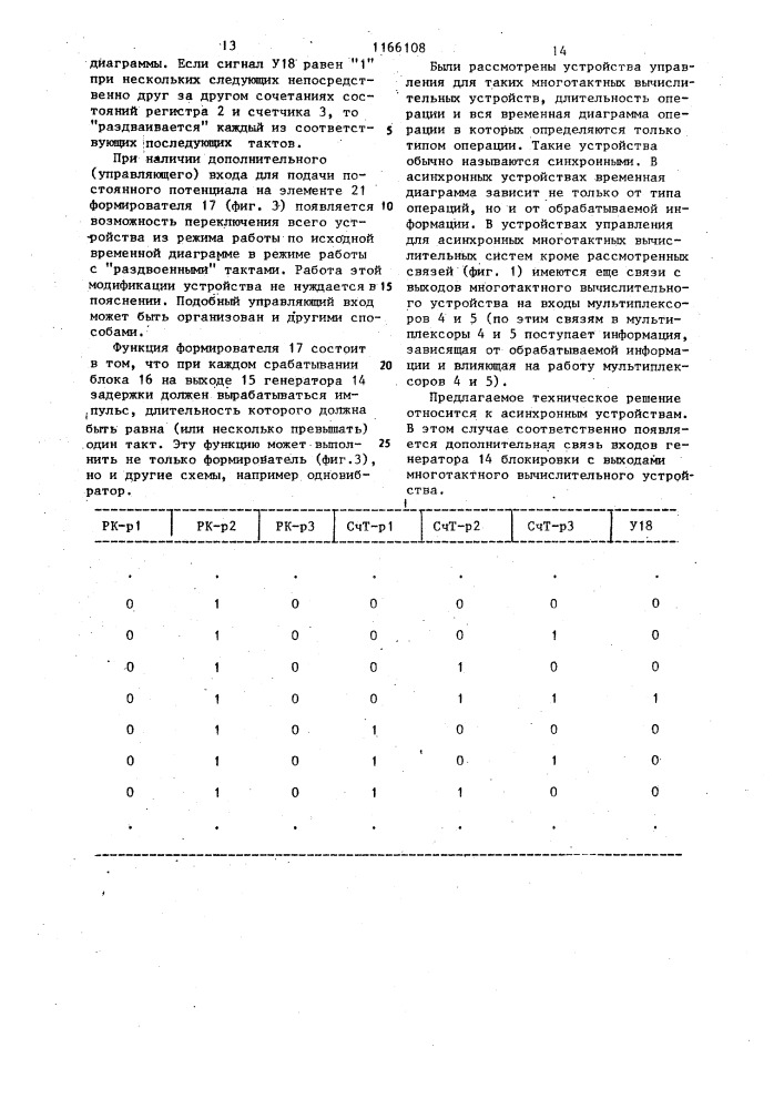 Устройство управления (патент 1166108)