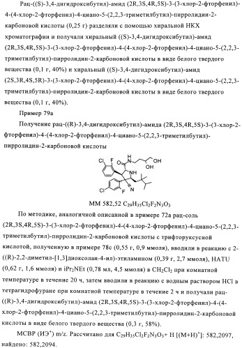 Замещенные пирролидин-2-карбоксамиды (патент 2506257)