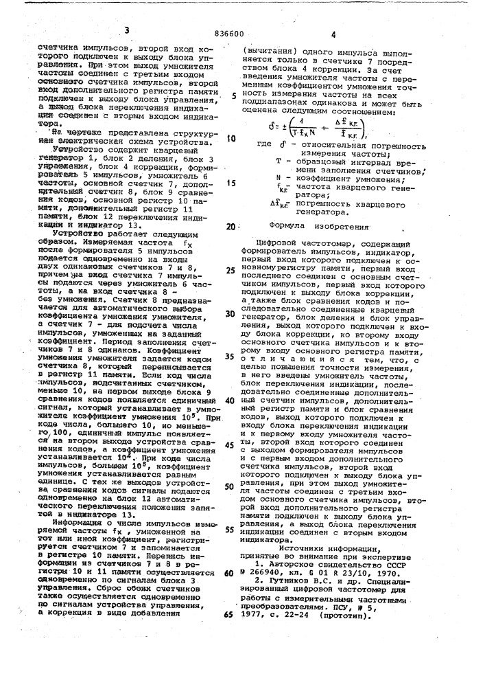 Цифровой частотомер (патент 836600)