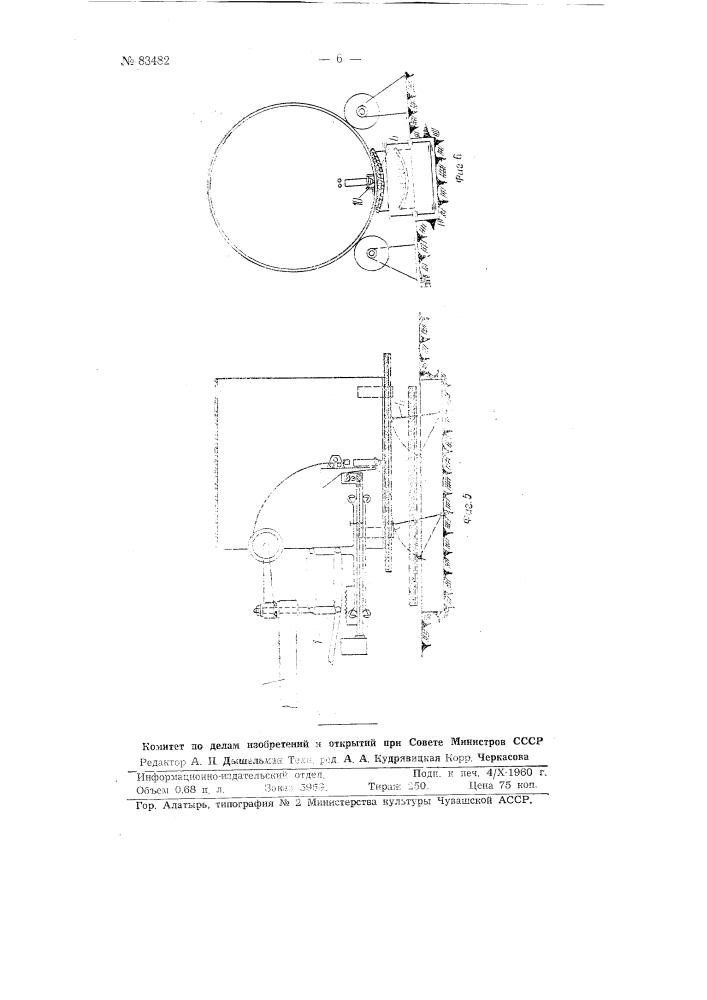Установка для автоматической электродуговой сварки под слоем флюса паровозных котлов (патент 83482)