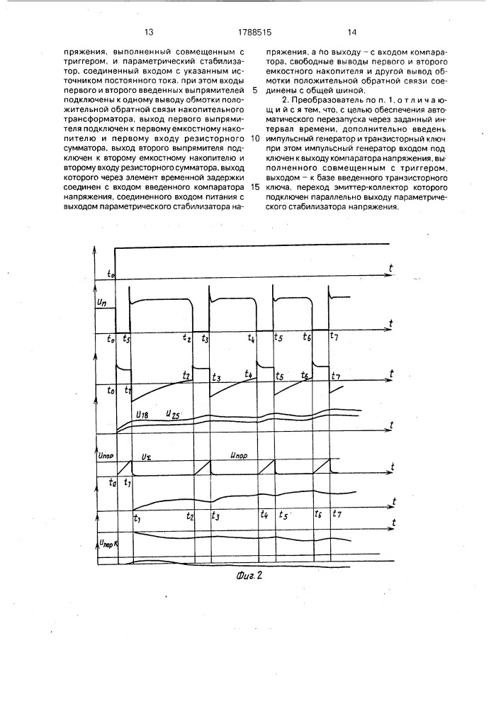 Преобразователь напряжения (патент 1788515)