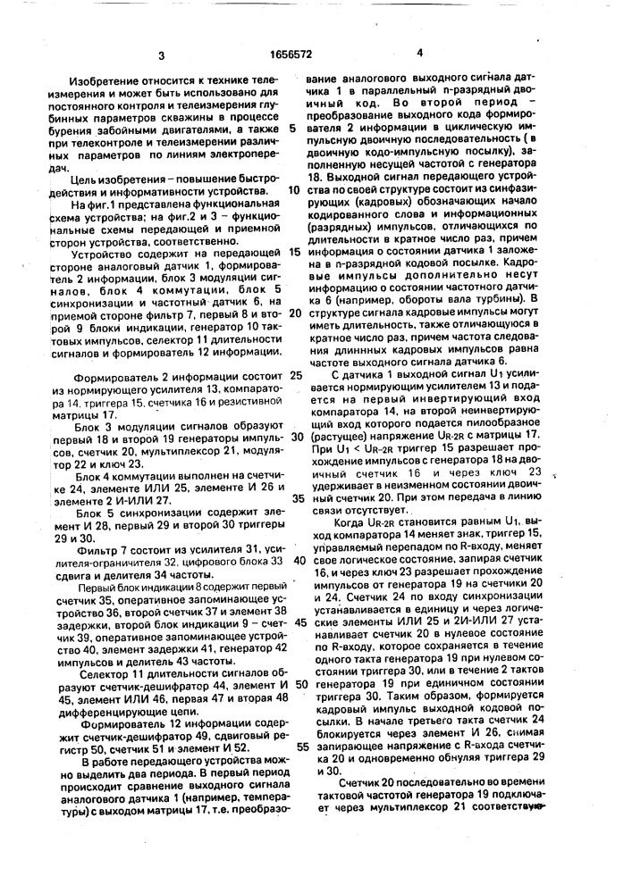 Устройство для передачи и приема информации (патент 1656572)