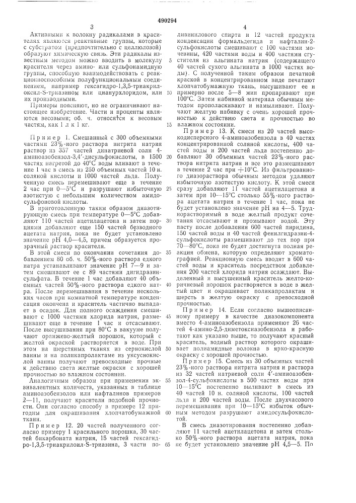 Способ получения дисазопиразольных красителей (патент 490294)