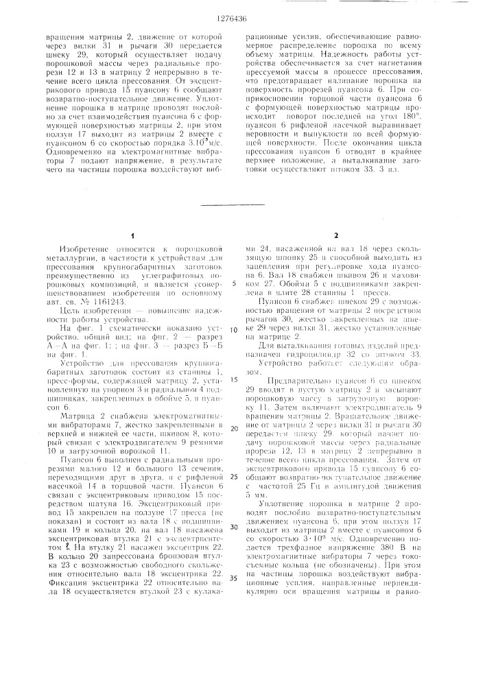 Устройство для прессования крупногабаритных заготовок (патент 1276436)