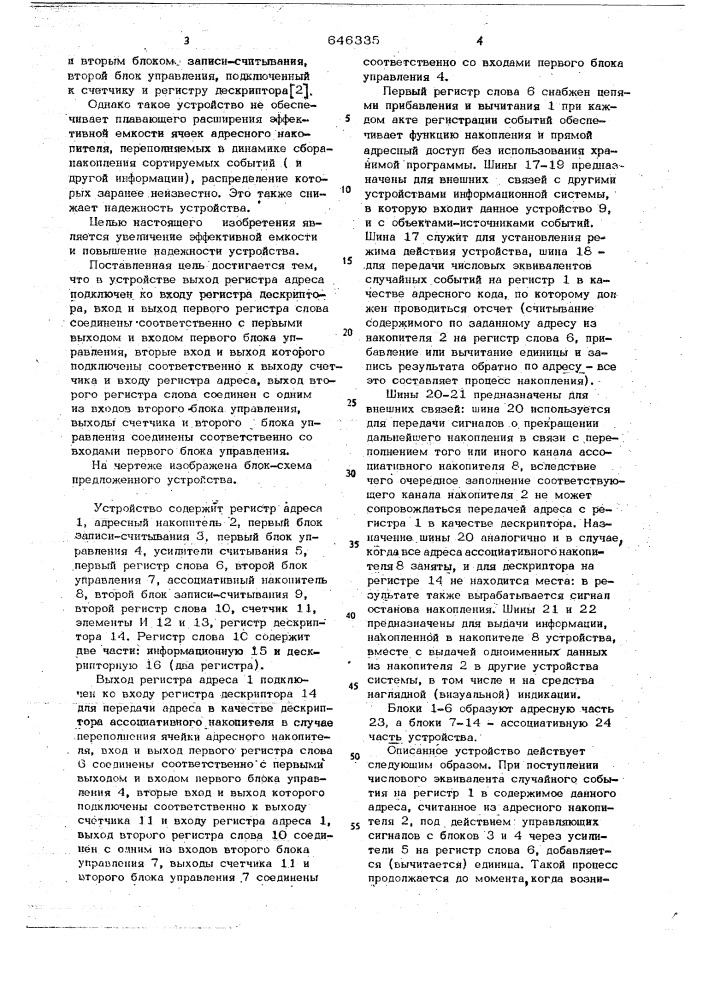 Запоминающее устройство (патент 646335)