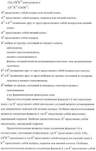 Производные пиридин-3-карбоксамида в качестве обратных агонистов св1 (патент 2404164)