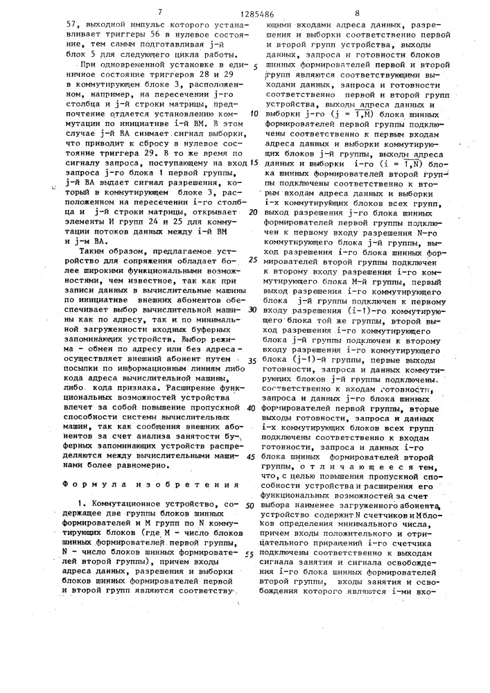Коммутационное устройство (патент 1285486)