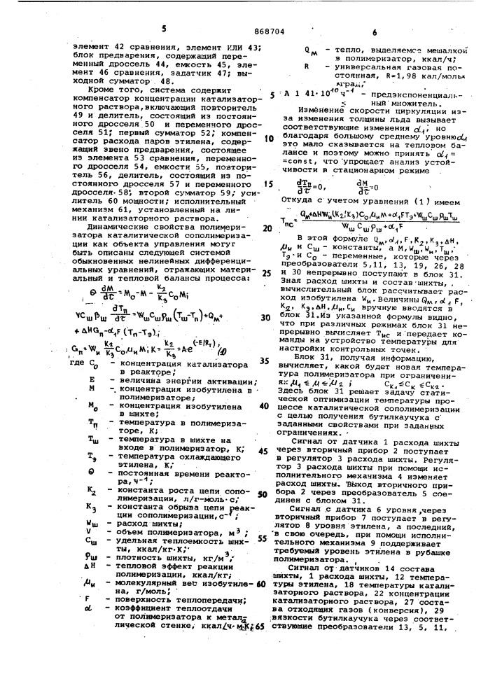 Система управления процессом каталитической сополимеризации (патент 868704)