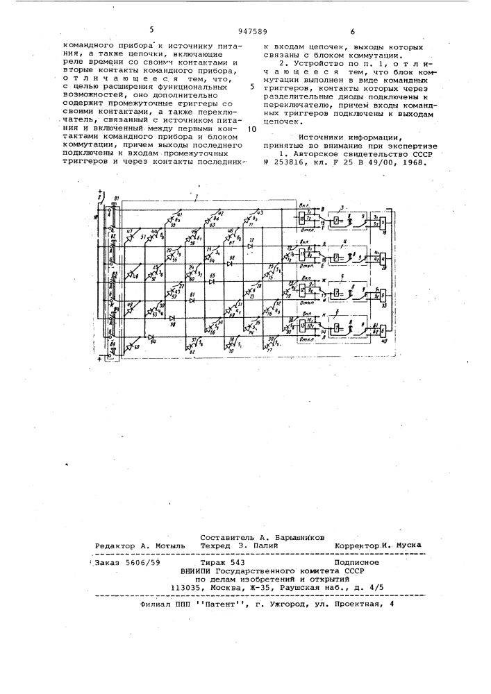 Устройство для управления холодильными машинами (патент 947589)