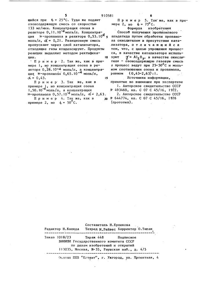 Способ получения пропионового альдегида (патент 910581)