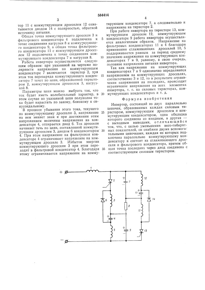 Инвертор (патент 584414)