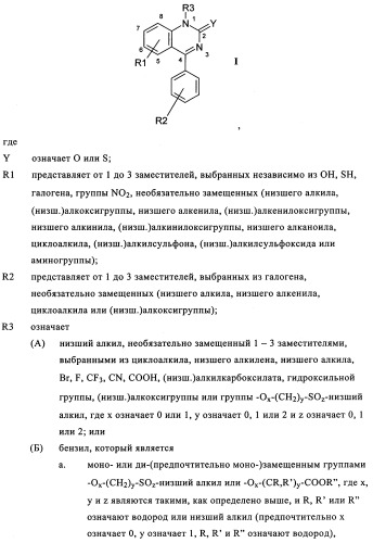 Производные арилхиназолина, которые способствуют высвобождению паратиреоидного гормона (патент 2358972)