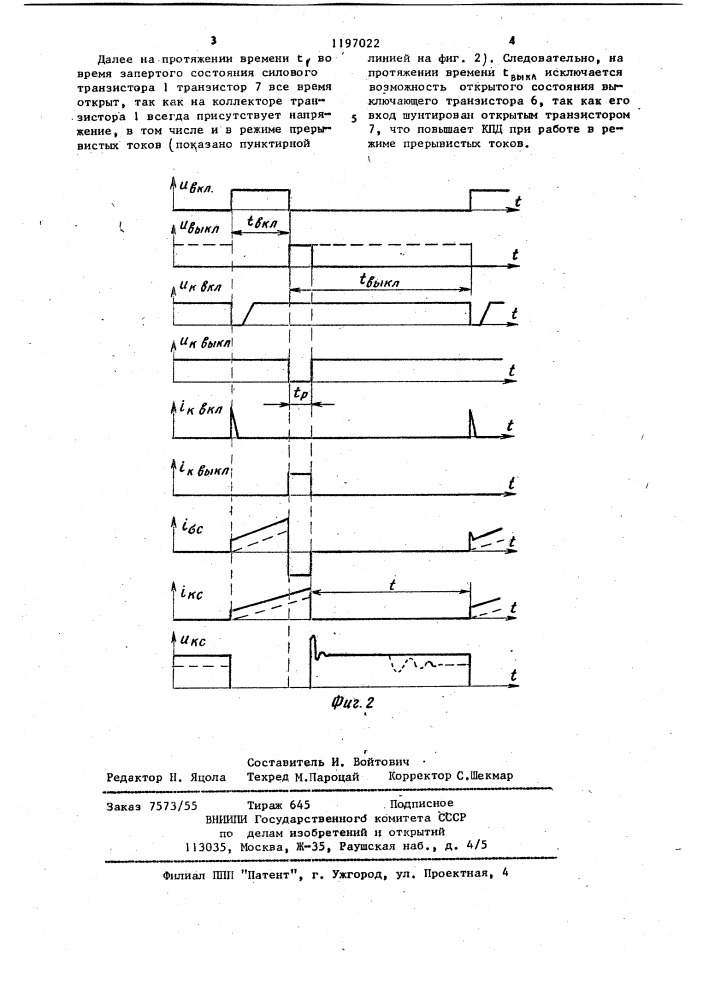 Преобразователь напряжения (патент 1197022)