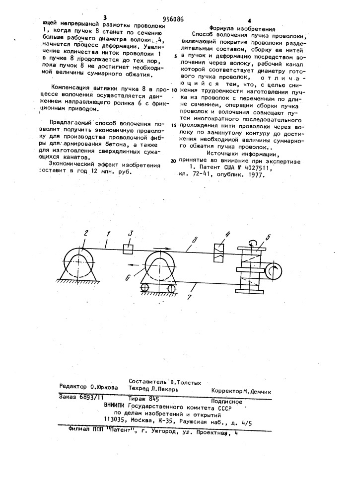 Способ волочения пучка проволоки (патент 956086)