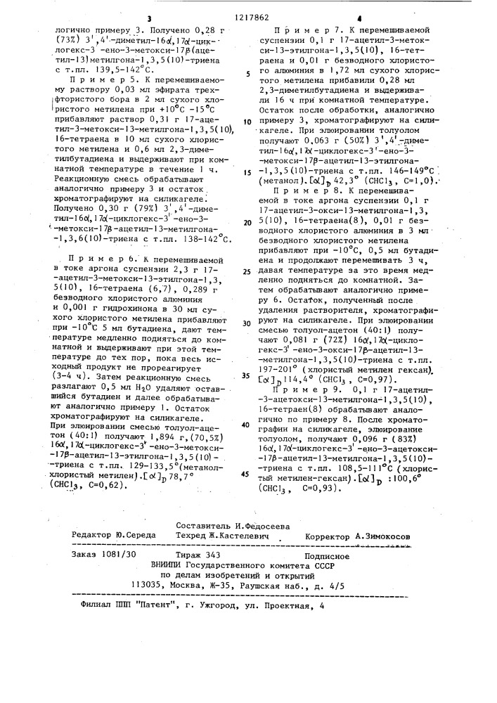 Пентациклические замещенные 16 @ 17 @ -циклогексеногона-1,3, 5/10/-триены в качестве промежуточных продуктов в синтезе 16 @ ,17 @ -циклогексано-17 @ -ацетилгон-4-ен-3-онов (патент 1217862)