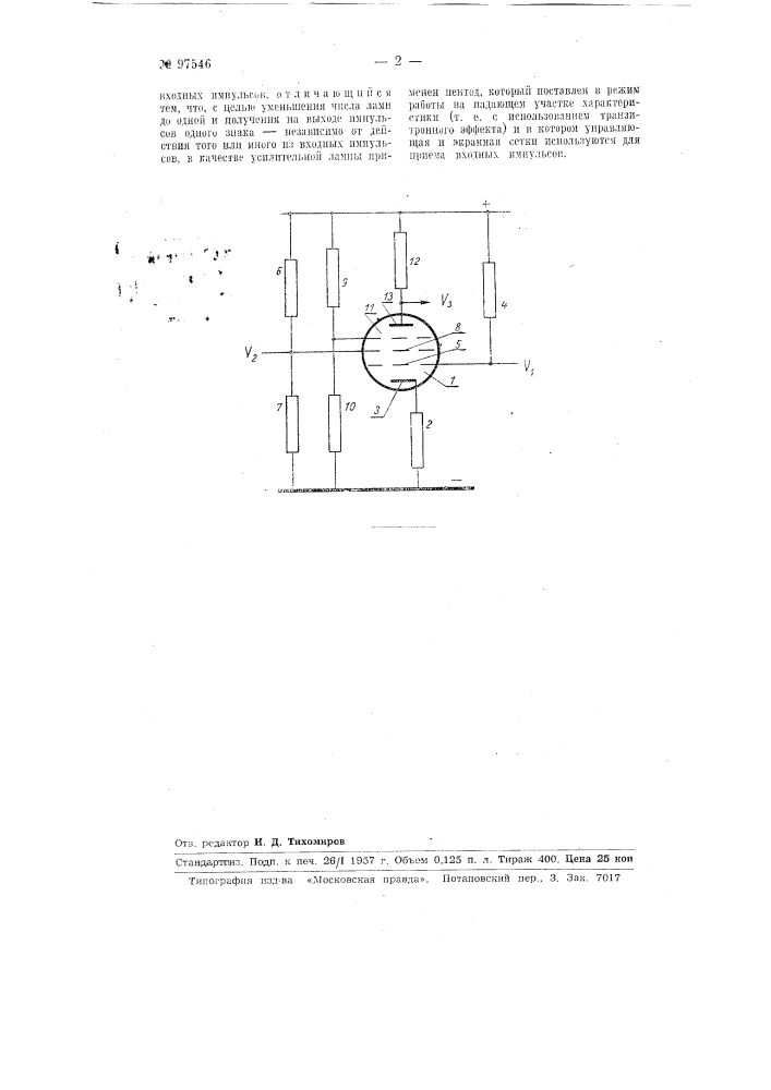 Ламповый усилитель (патент 97546)