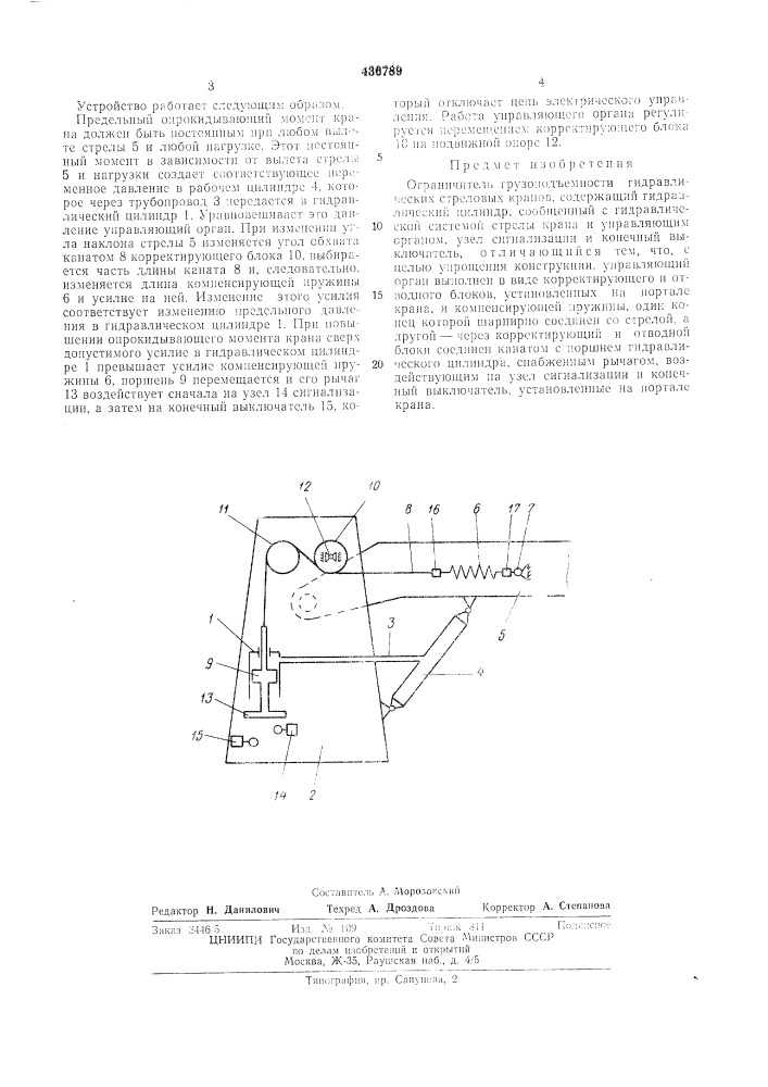 Ограничитель грузоподъемности гидравлических стреловых кранов (патент 436789)