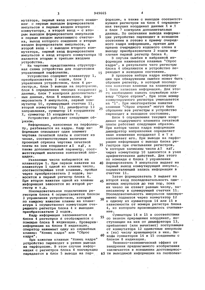 Устройство для подготовки данных на перфоленте для координатографа (патент 949665)