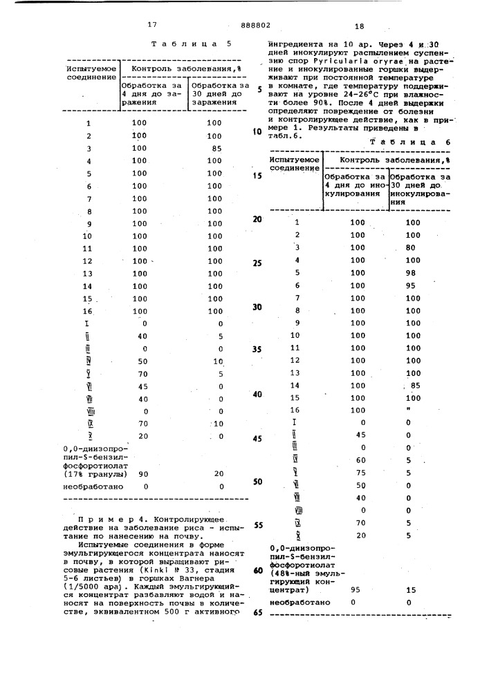Фунгицидная композиция (патент 888802)