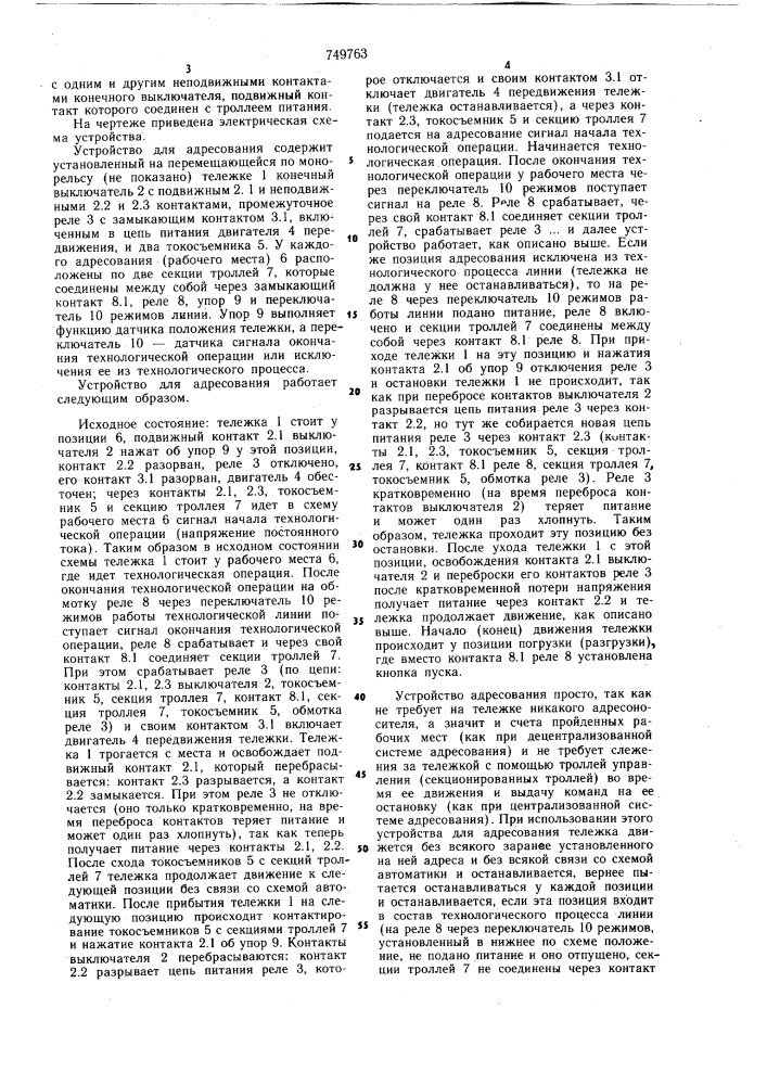 Устройство для адресования монорельсовой тележки (патент 749763)