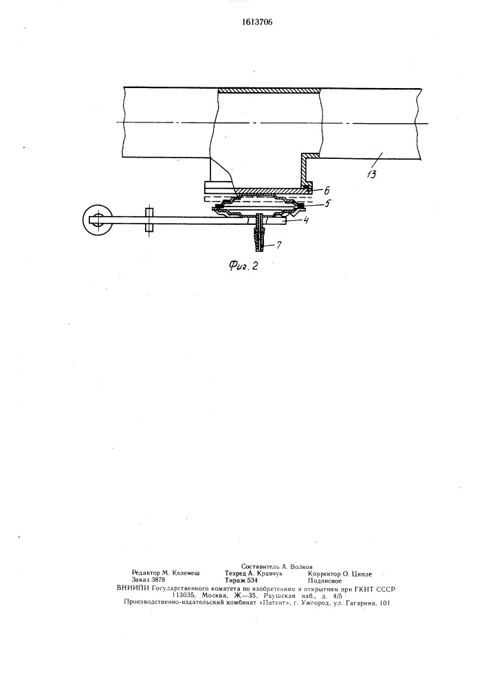 Запорное устройство (патент 1613706)
