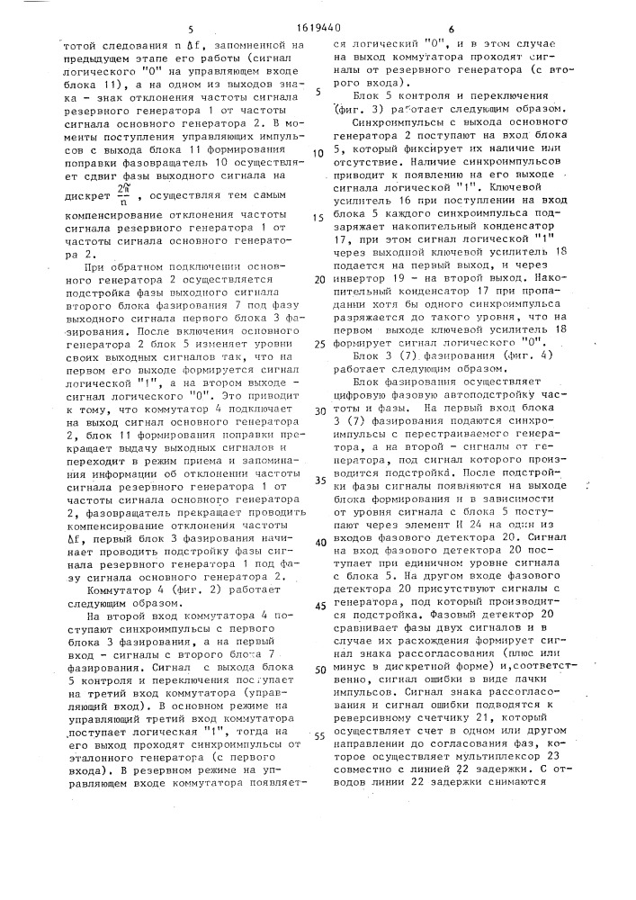 Резервированный генератор импульсов (патент 1619440)