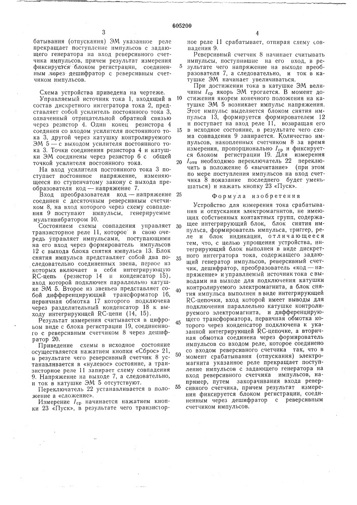 Устройство для измерения тока срабатывания и отпускания электромагнитов, не имеющих собственных контактных групп (патент 605200)