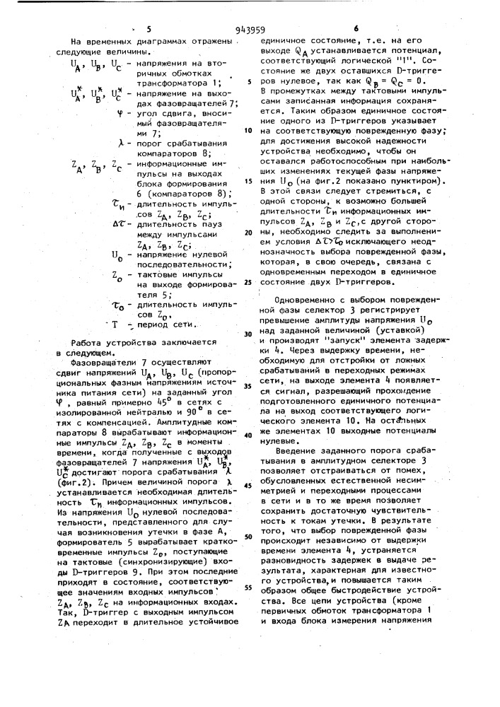 Устройство для обнаружения поврежденной фазы при утечке тока на землю в трехфазной сети переменного тока (патент 943959)
