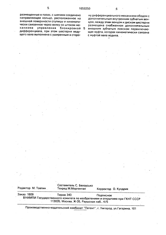 Раздаточная коробка транспортного средства (патент 1659250)