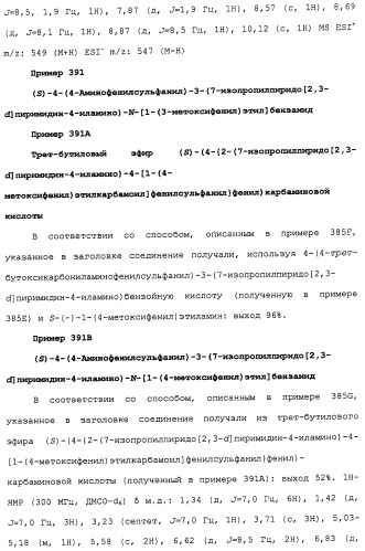 Противовирусные соединения (патент 2441869)