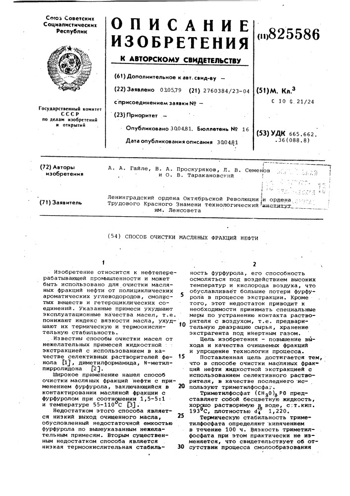 Патент ссср  825586 (патент 825586)