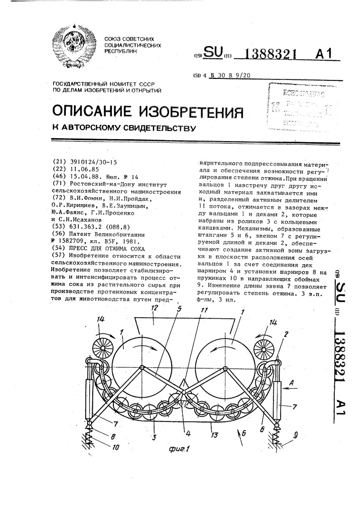 Пресс для отжима сока (патент 1388321)