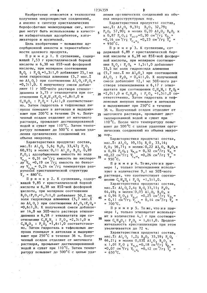 Способ получения кристаллического борофосфата цеолитной структуры (патент 1234359)