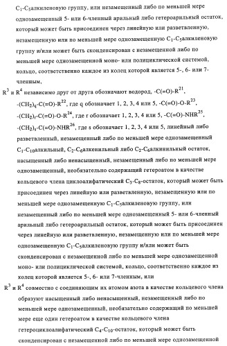 Замещенные имидазо[2,1-b]тиазолы и их применение для приготовления лекарственных средств (патент 2450010)